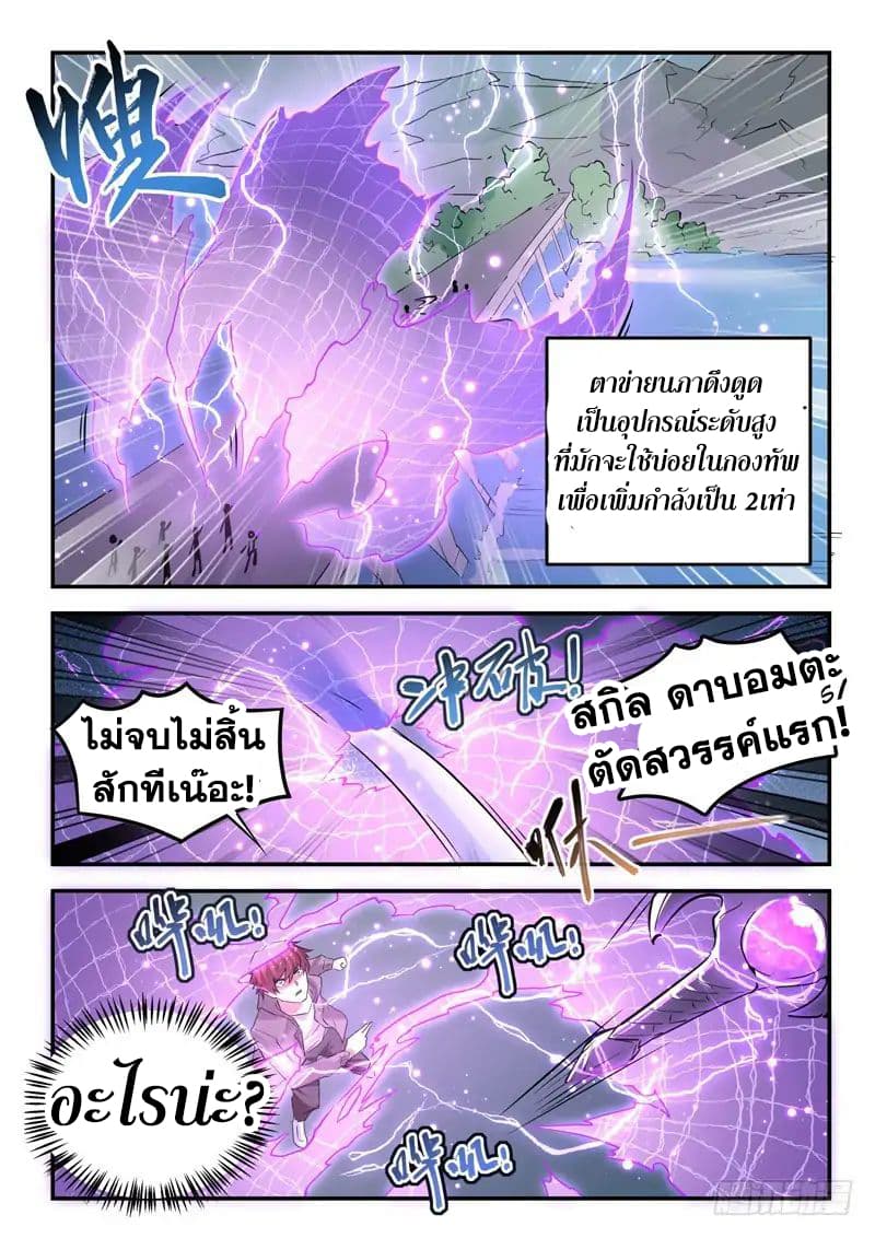 God of the City เทพแห่งนคร page 5