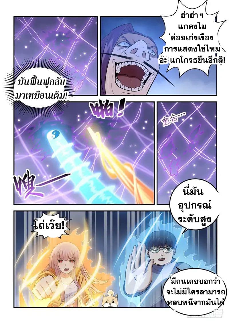 God of the City เทพแห่งนคร page 6