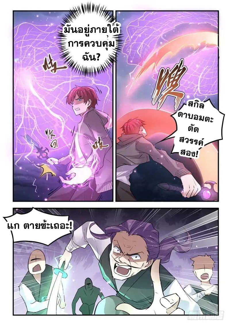 God of the City เทพแห่งนคร page 7