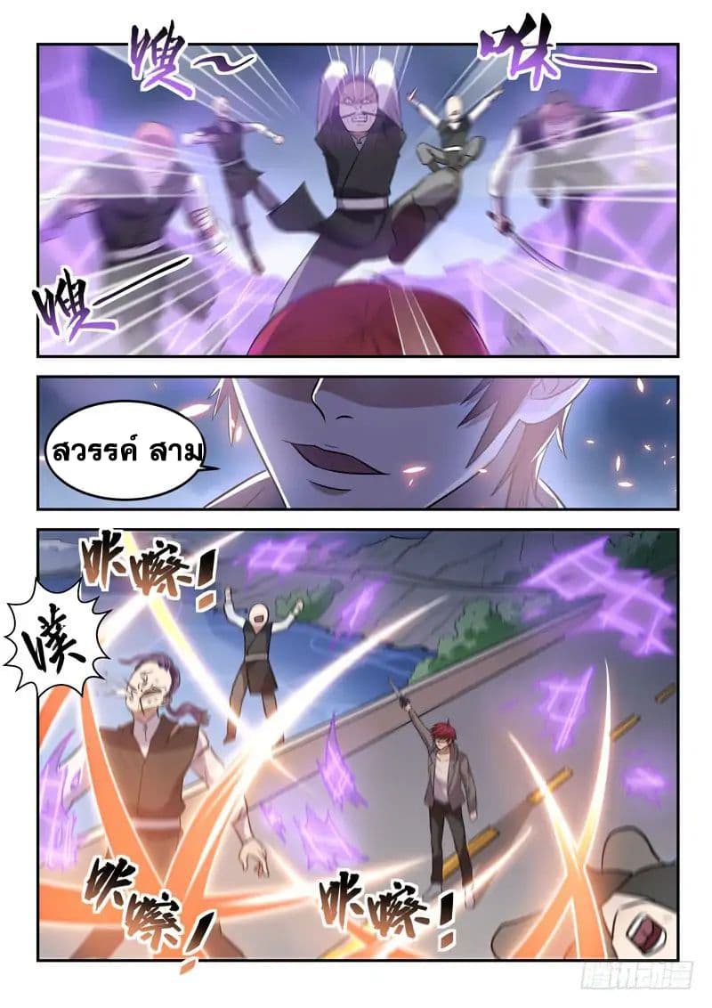 God of the City เทพแห่งนคร page 8