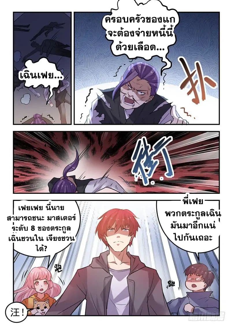 God of the City เทพแห่งนคร page 9