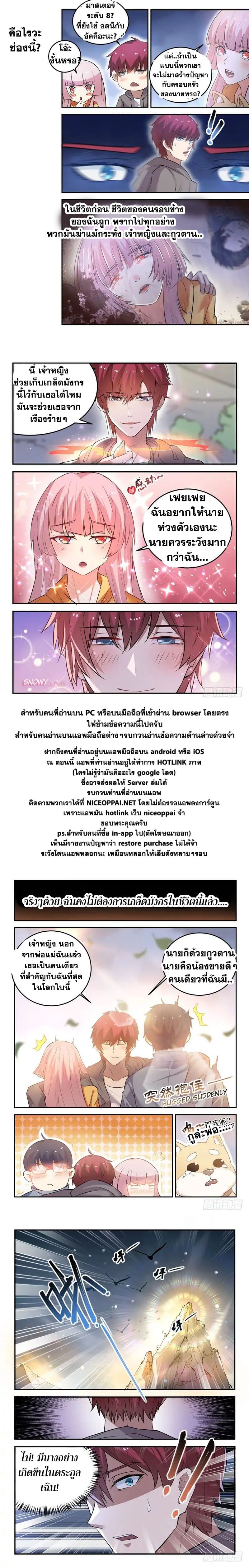 God of the City เทพแห่งนคร page 10