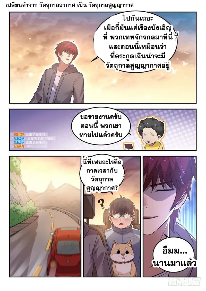 God of the City เทพแห่งนคร page 2