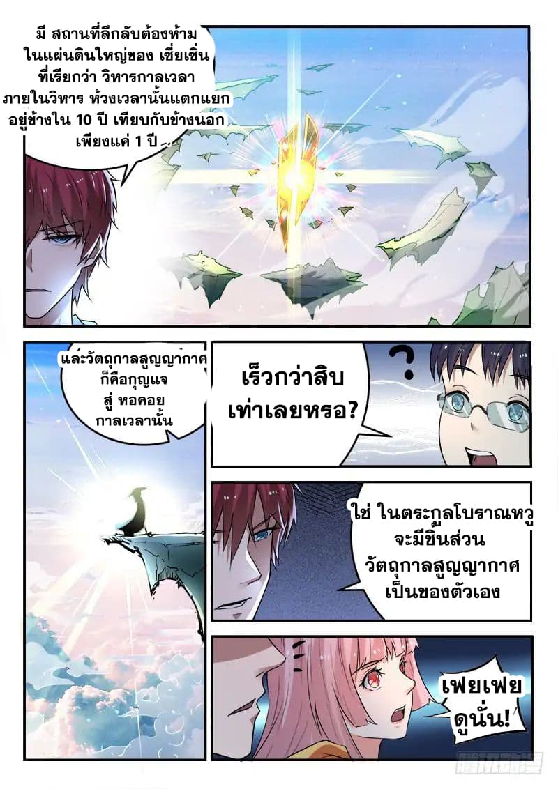 God of the City เทพแห่งนคร page 3