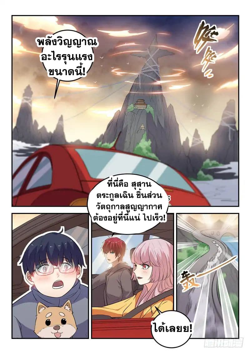 God of the City เทพแห่งนคร page 4