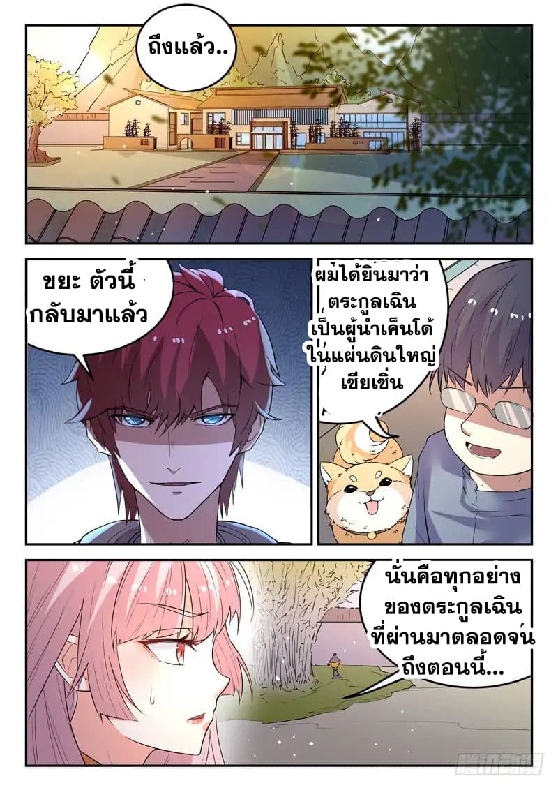 God of the City เทพแห่งนคร page 5