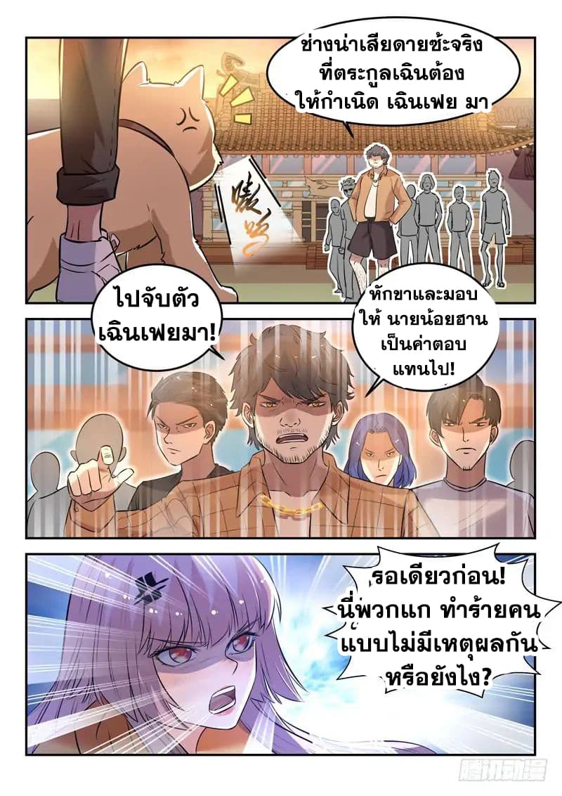 God of the City เทพแห่งนคร page 6