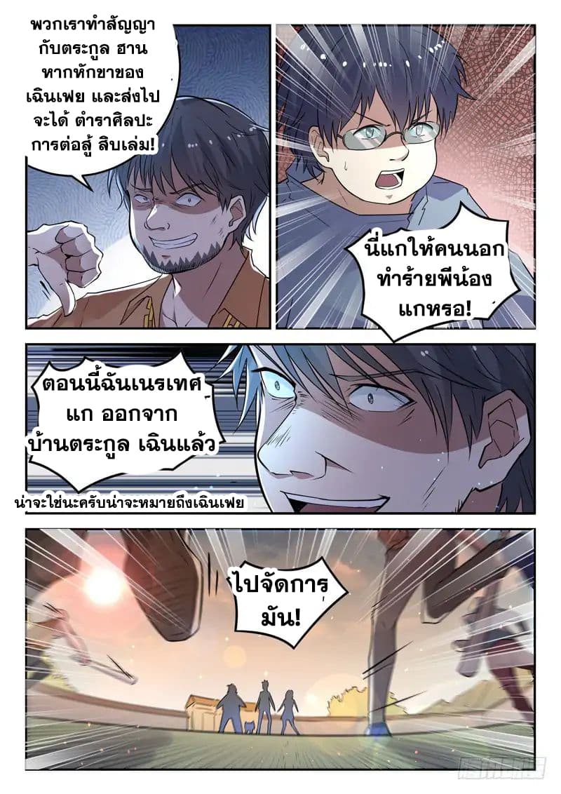 God of the City เทพแห่งนคร page 7
