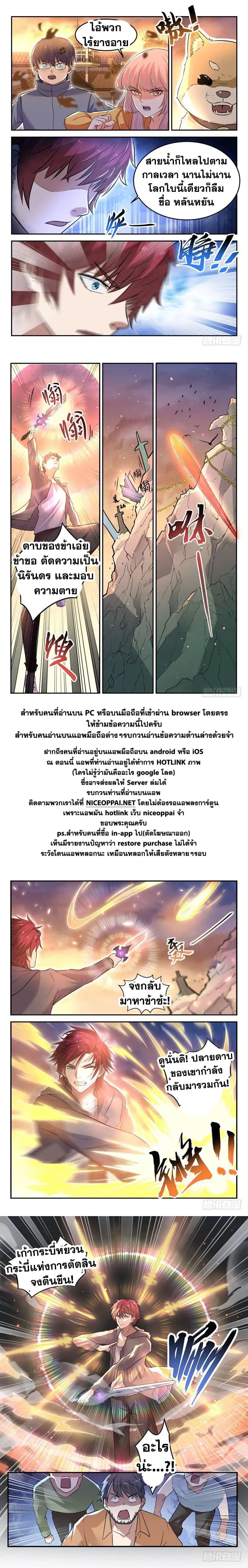God of the City เทพแห่งนคร page 8