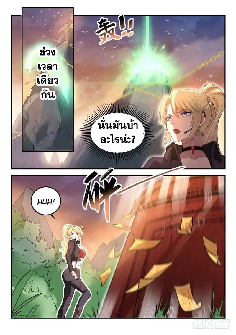 God of the City เทพแห่งนคร page 2