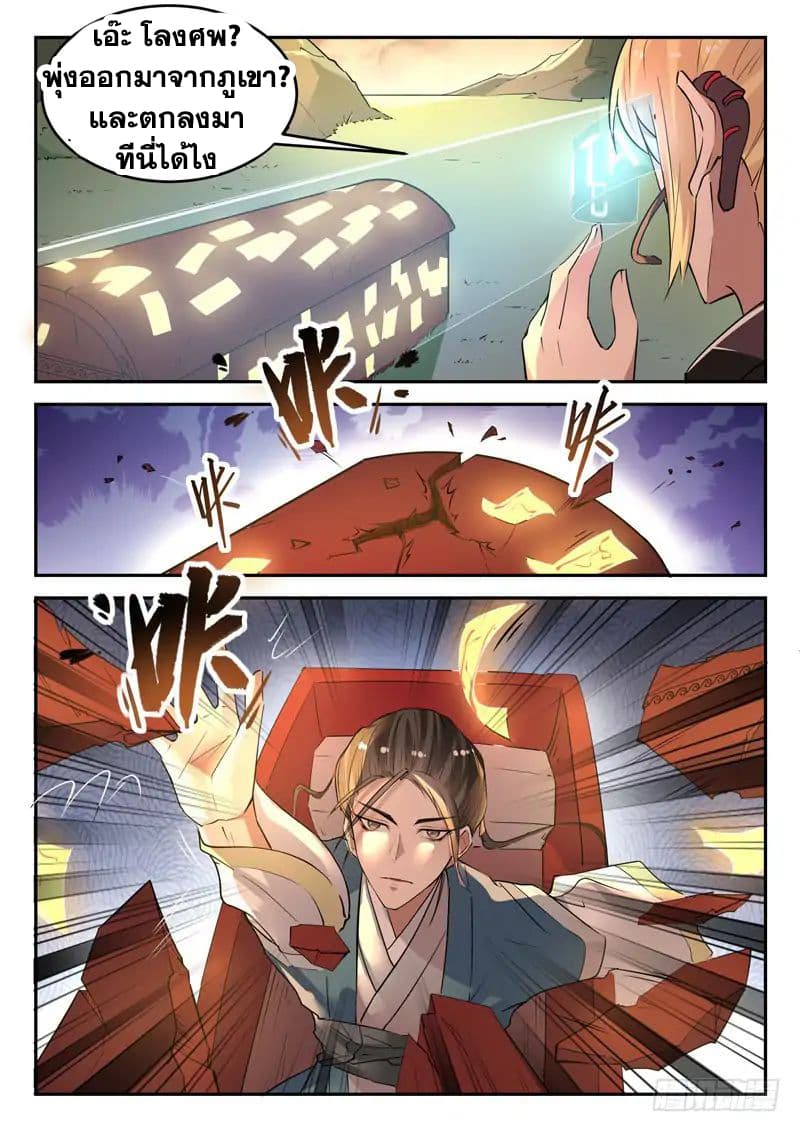 God of the City เทพแห่งนคร page 3