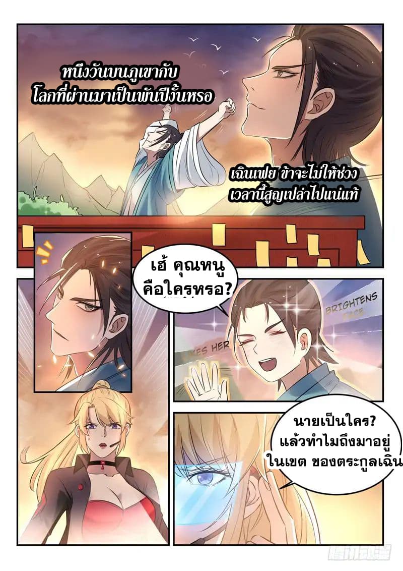 God of the City เทพแห่งนคร page 4