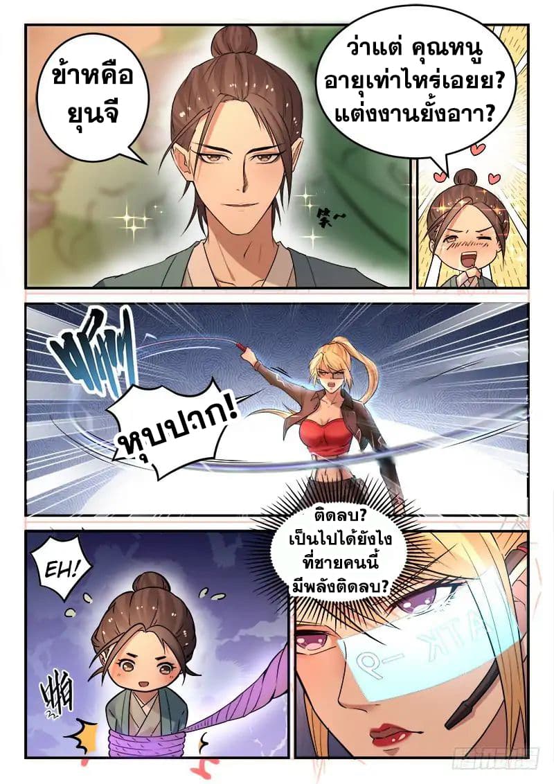 God of the City เทพแห่งนคร page 5