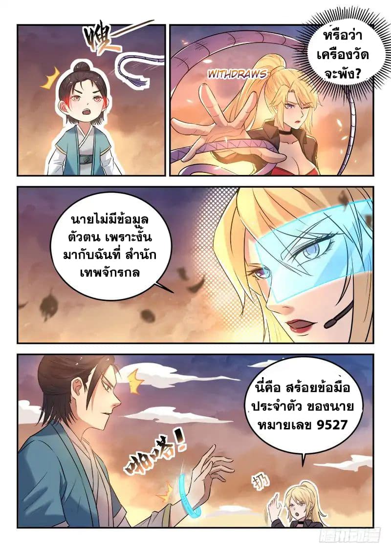 God of the City เทพแห่งนคร page 6