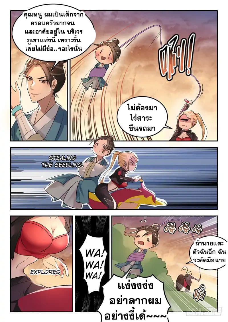 God of the City เทพแห่งนคร page 7