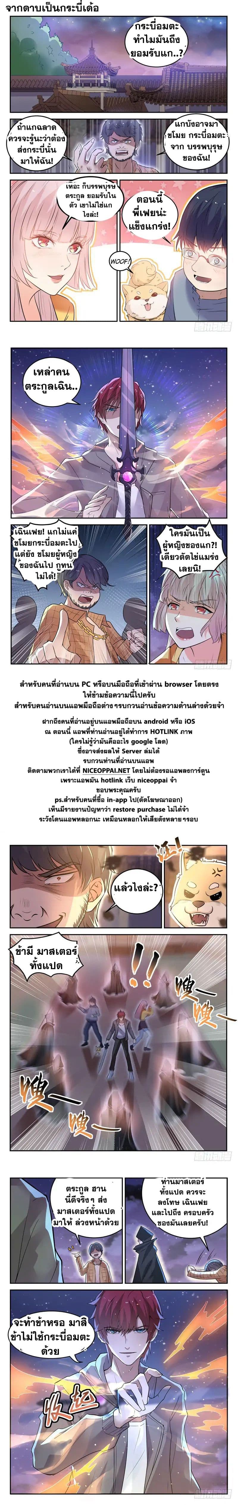 God of the City เทพแห่งนคร page 8