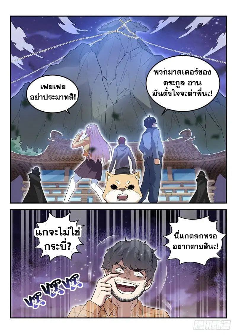 God of the City เทพแห่งนคร page 2