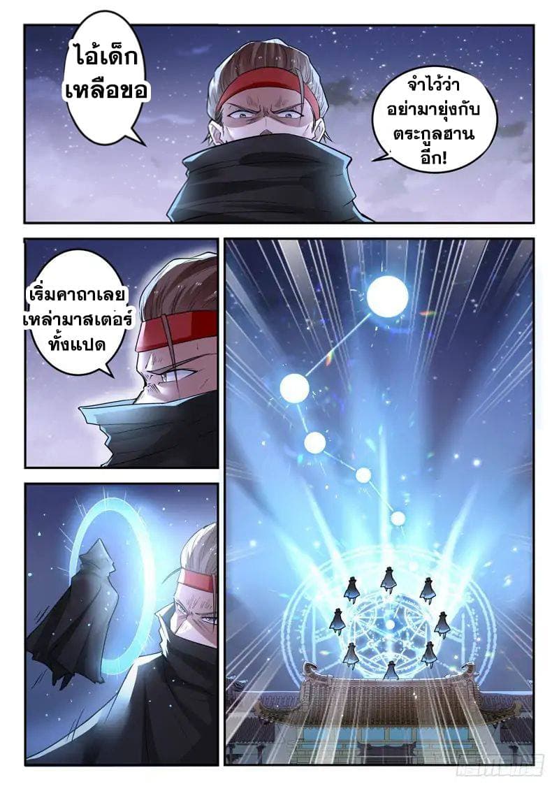 God of the City เทพแห่งนคร page 3