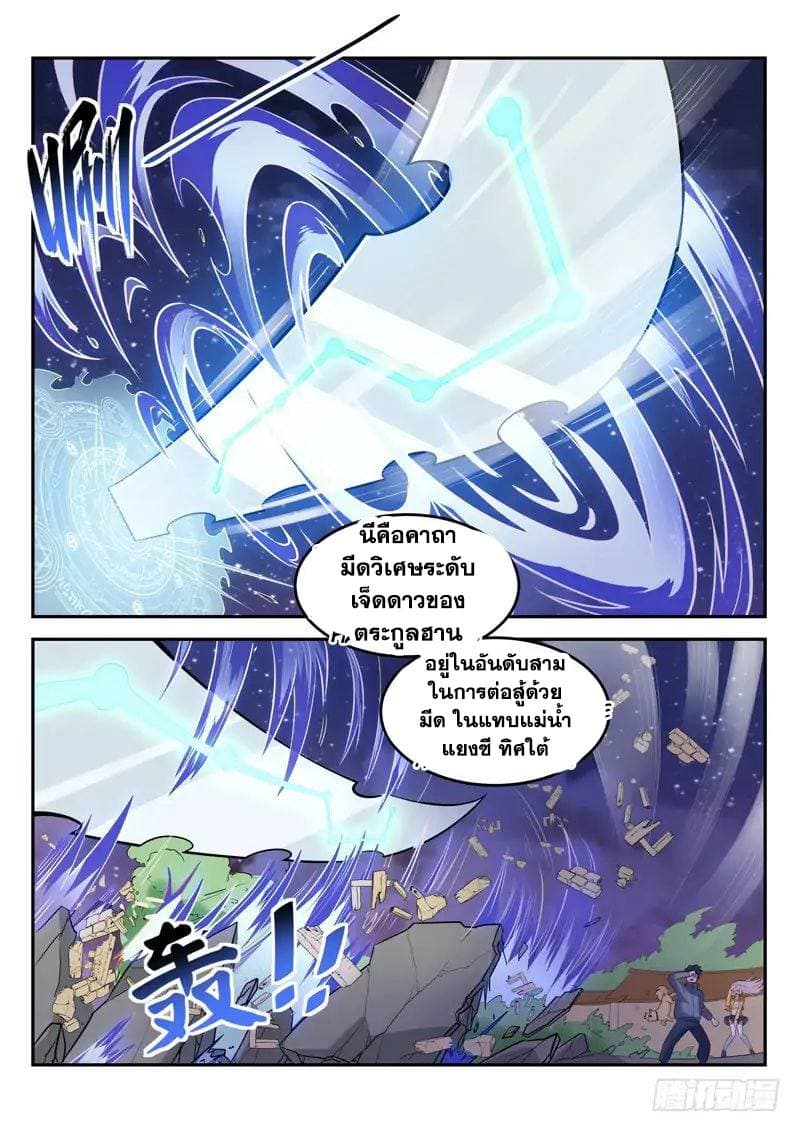 God of the City เทพแห่งนคร page 4