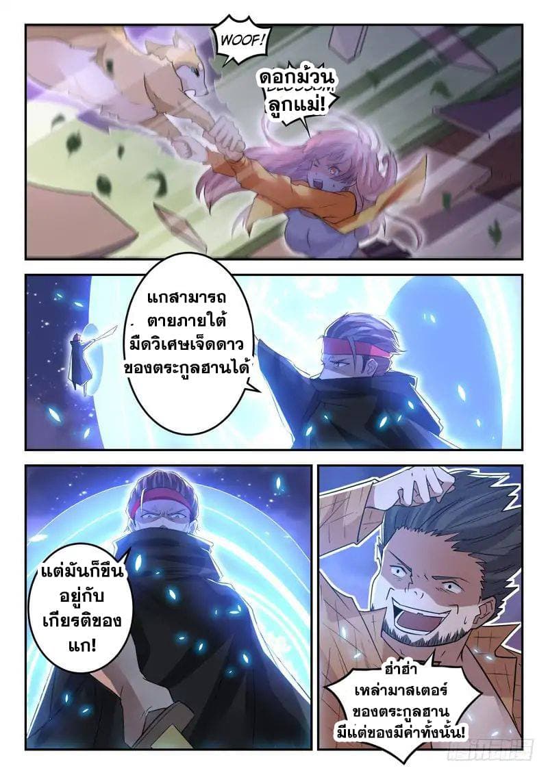 God of the City เทพแห่งนคร page 5