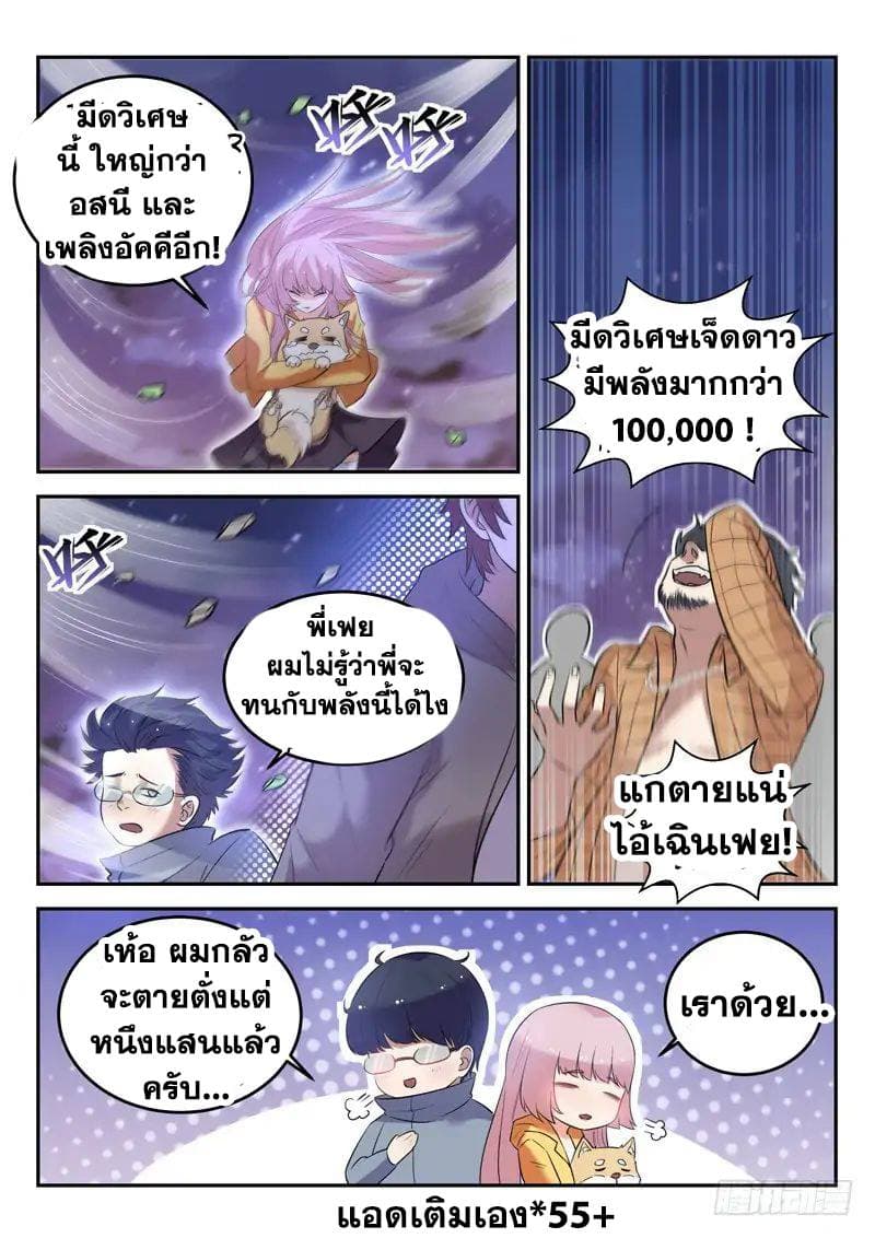 God of the City เทพแห่งนคร page 6