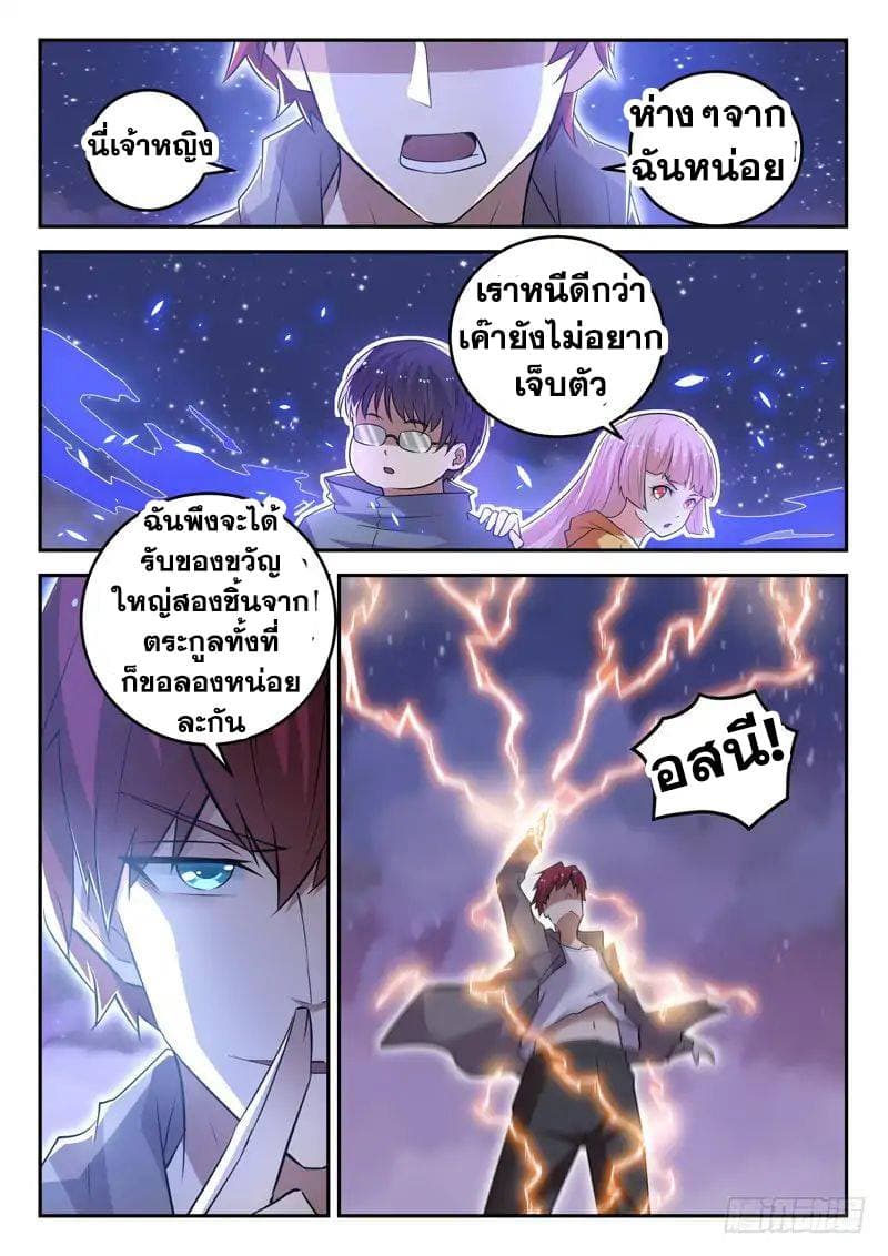 God of the City เทพแห่งนคร page 7