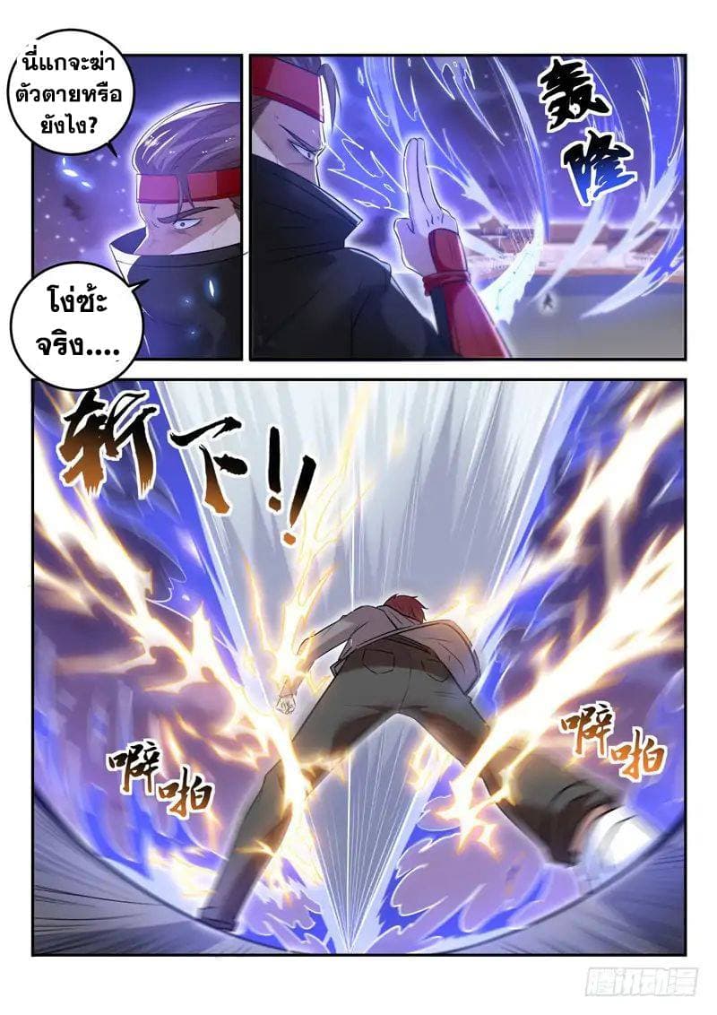God of the City เทพแห่งนคร page 8