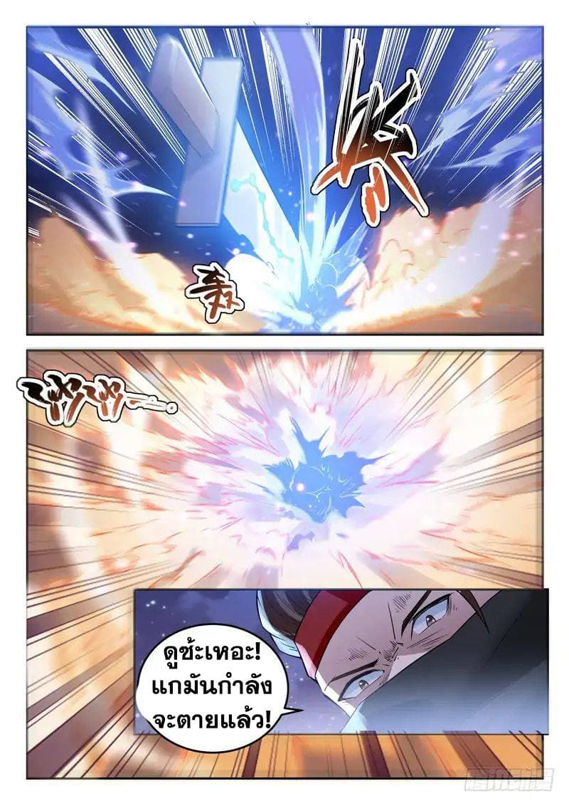 God of the City เทพแห่งนคร page 9