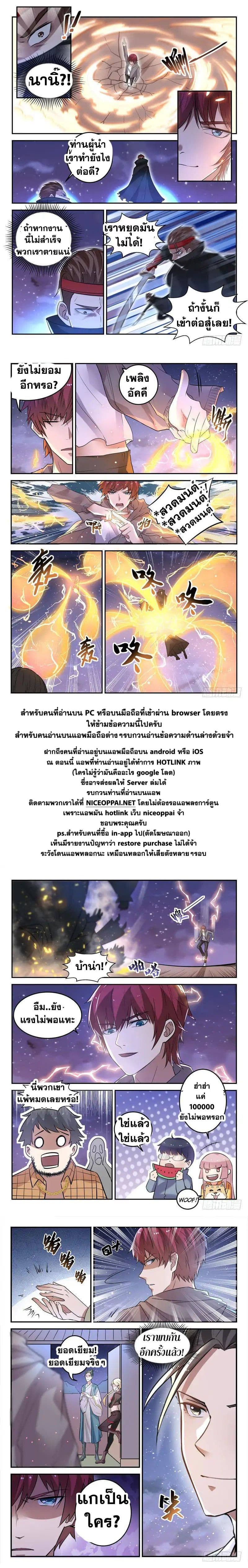 God of the City เทพแห่งนคร page 10
