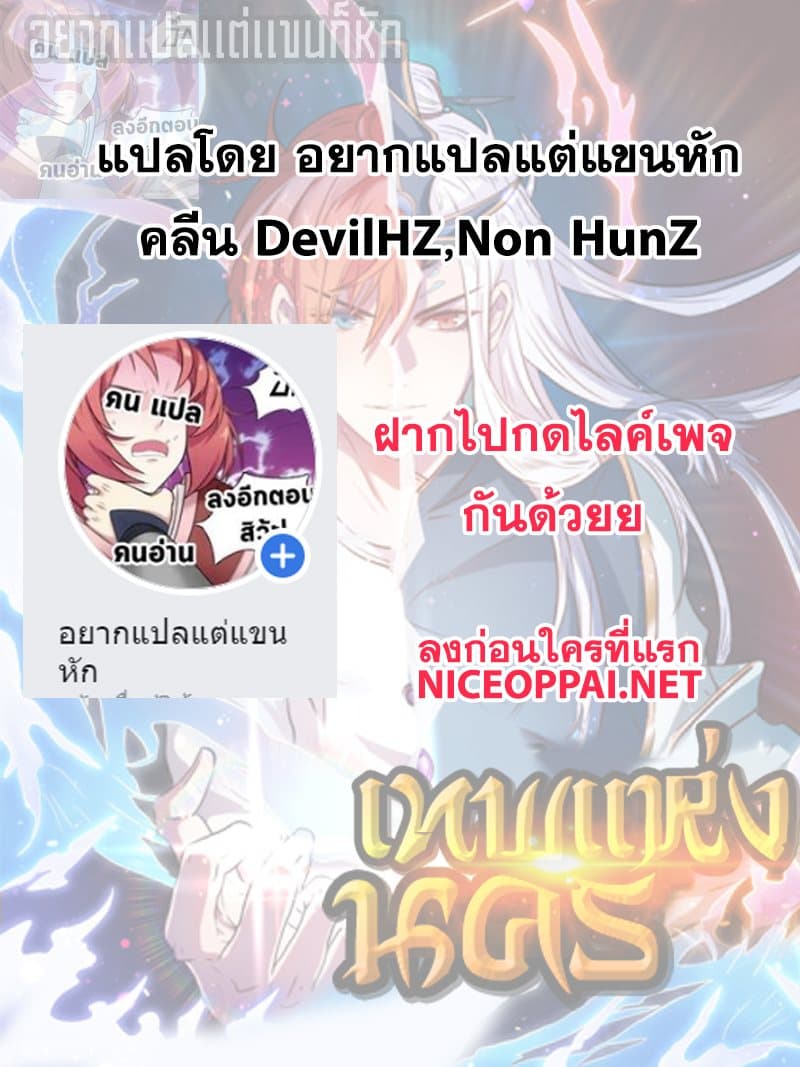 God of the City เทพแห่งนคร page 11