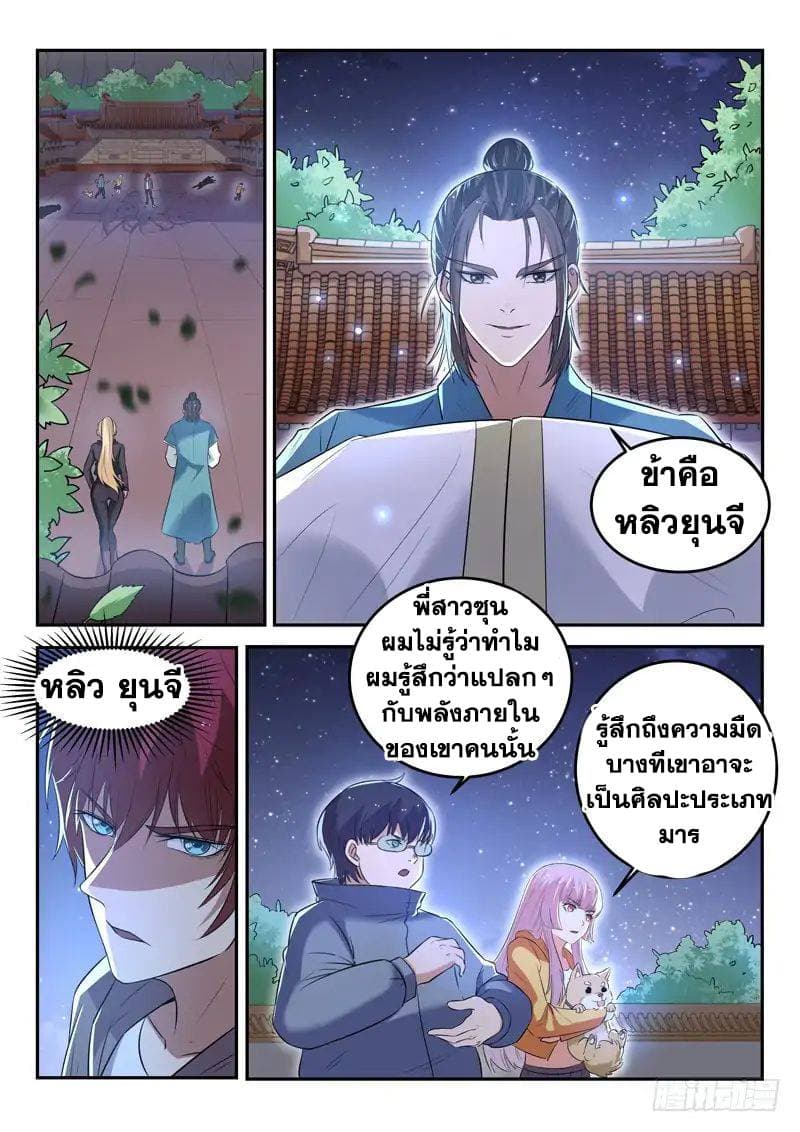 God of the City เทพแห่งนคร page 2