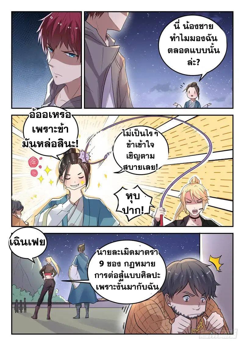 God of the City เทพแห่งนคร page 3