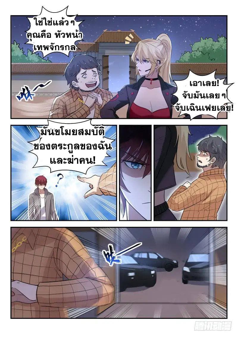 God of the City เทพแห่งนคร page 4