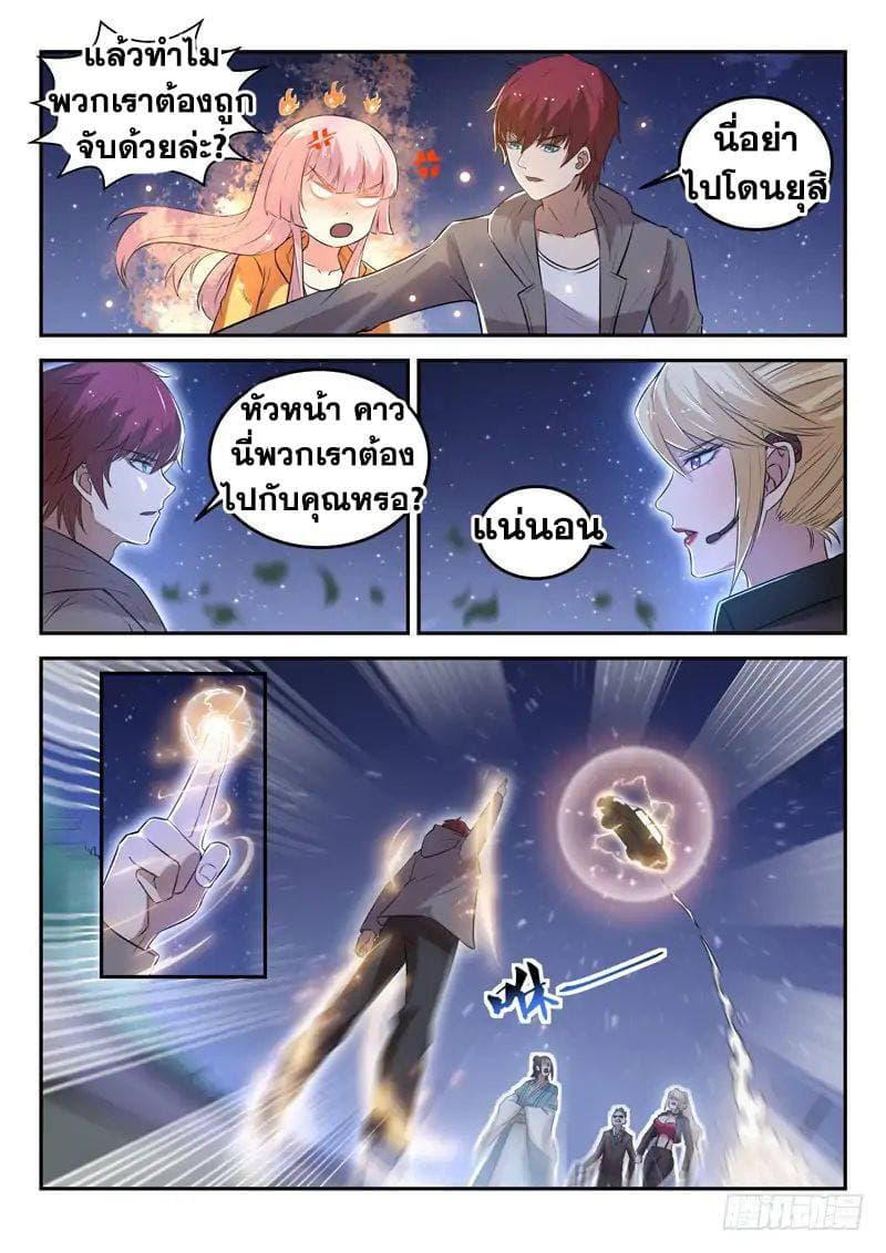 God of the City เทพแห่งนคร page 6