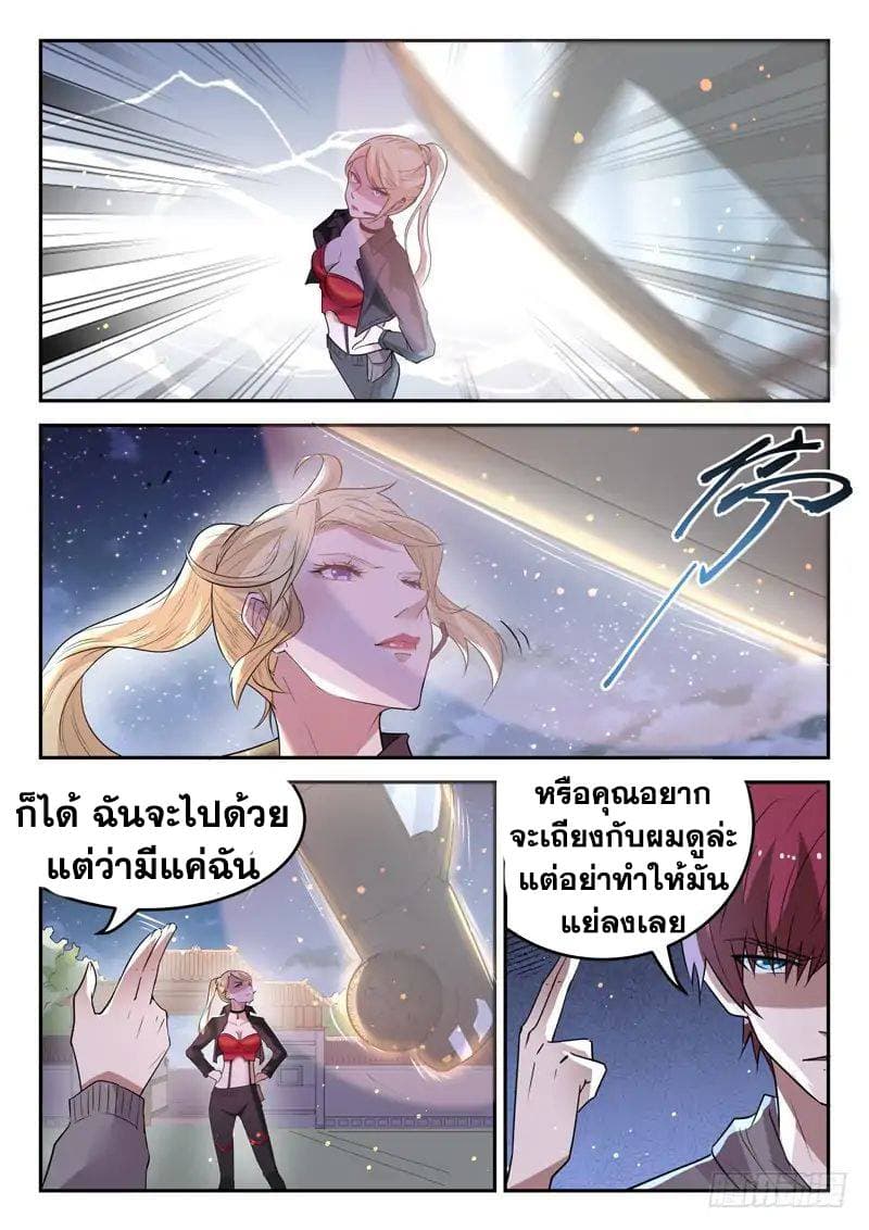 God of the City เทพแห่งนคร page 7