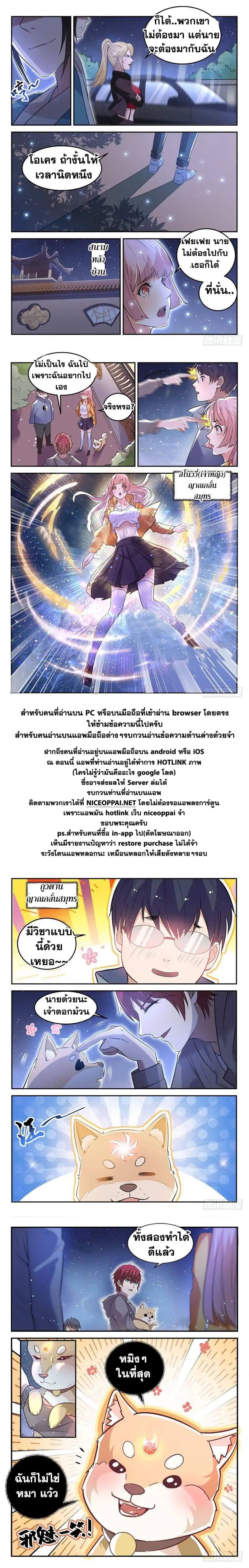 God of the City เทพแห่งนคร page 8