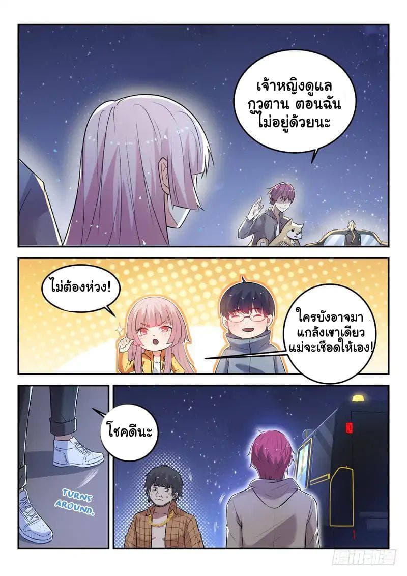 God of the City เทพแห่งนคร page 2