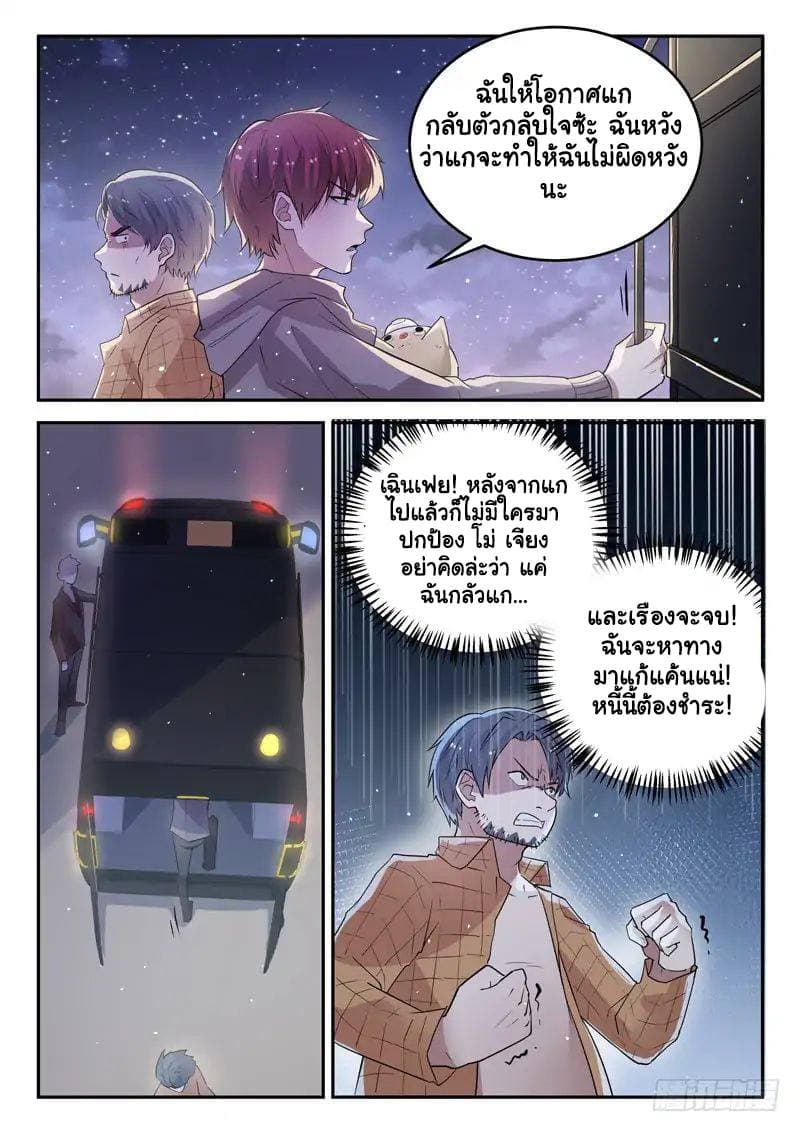 God of the City เทพแห่งนคร page 3