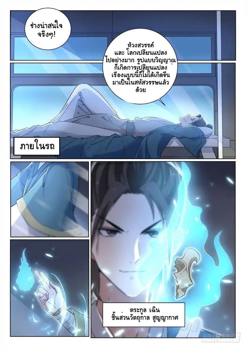 God of the City เทพแห่งนคร page 4