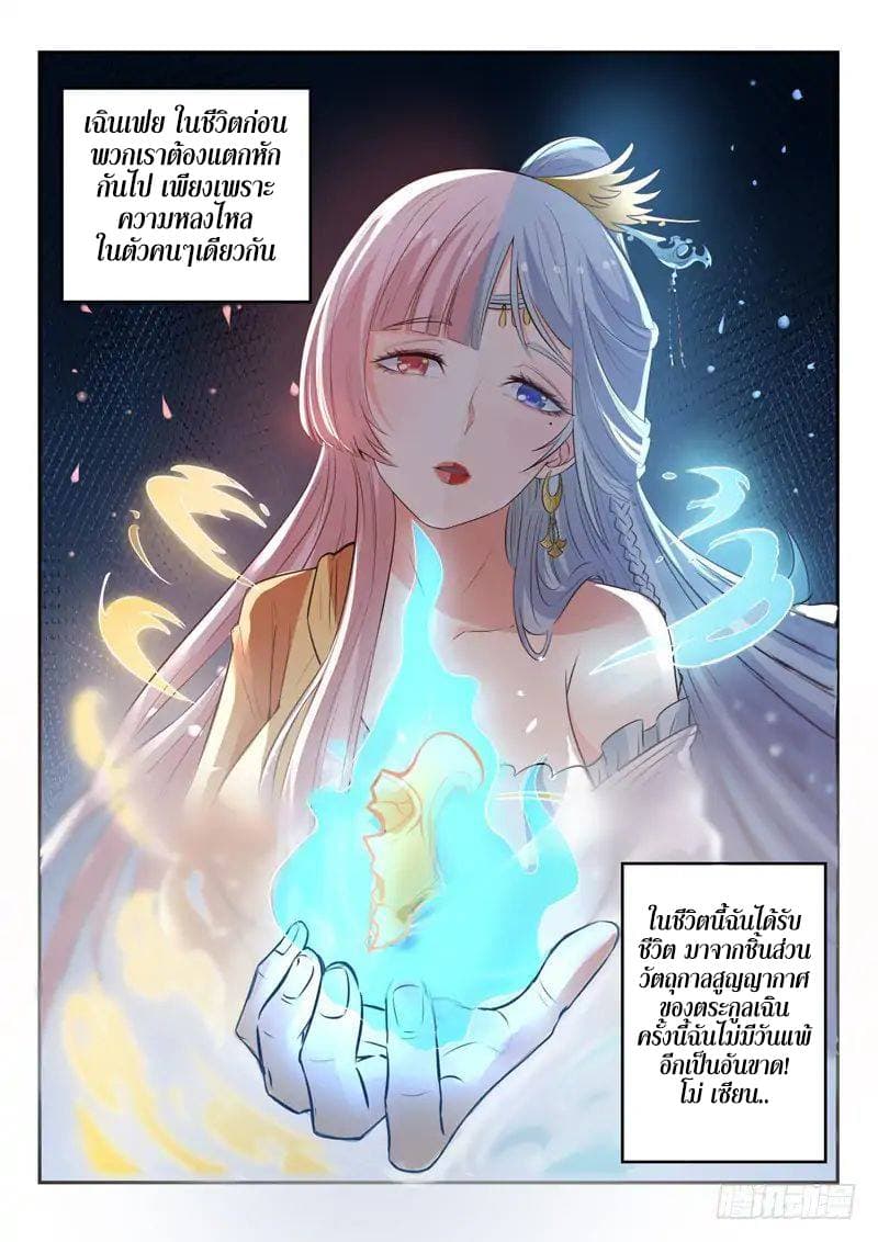 God of the City เทพแห่งนคร page 5