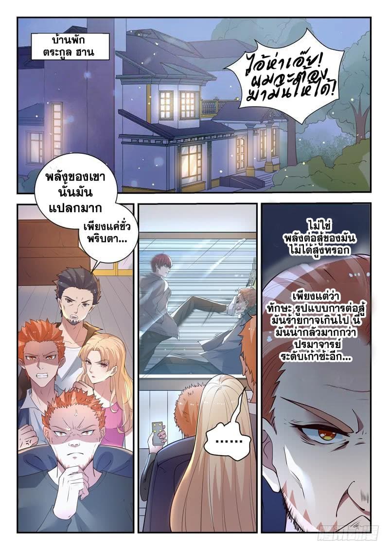 God of the City เทพแห่งนคร page 6