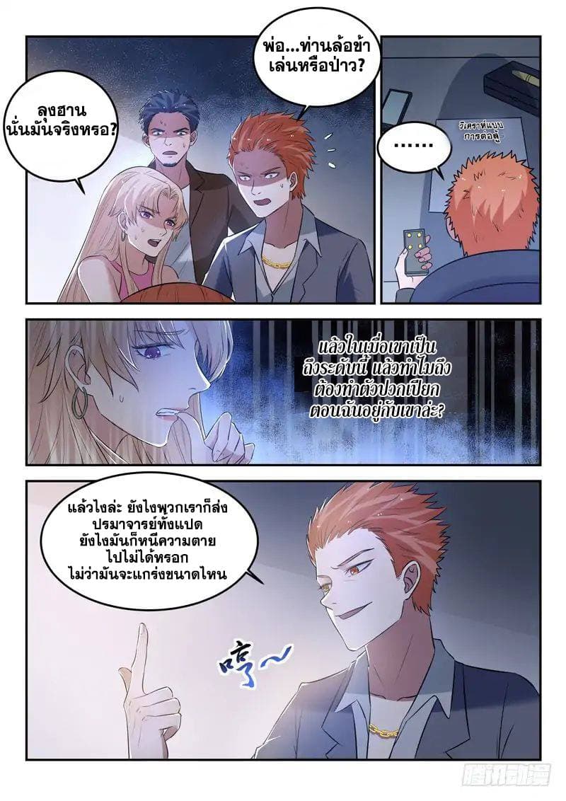 God of the City เทพแห่งนคร page 7