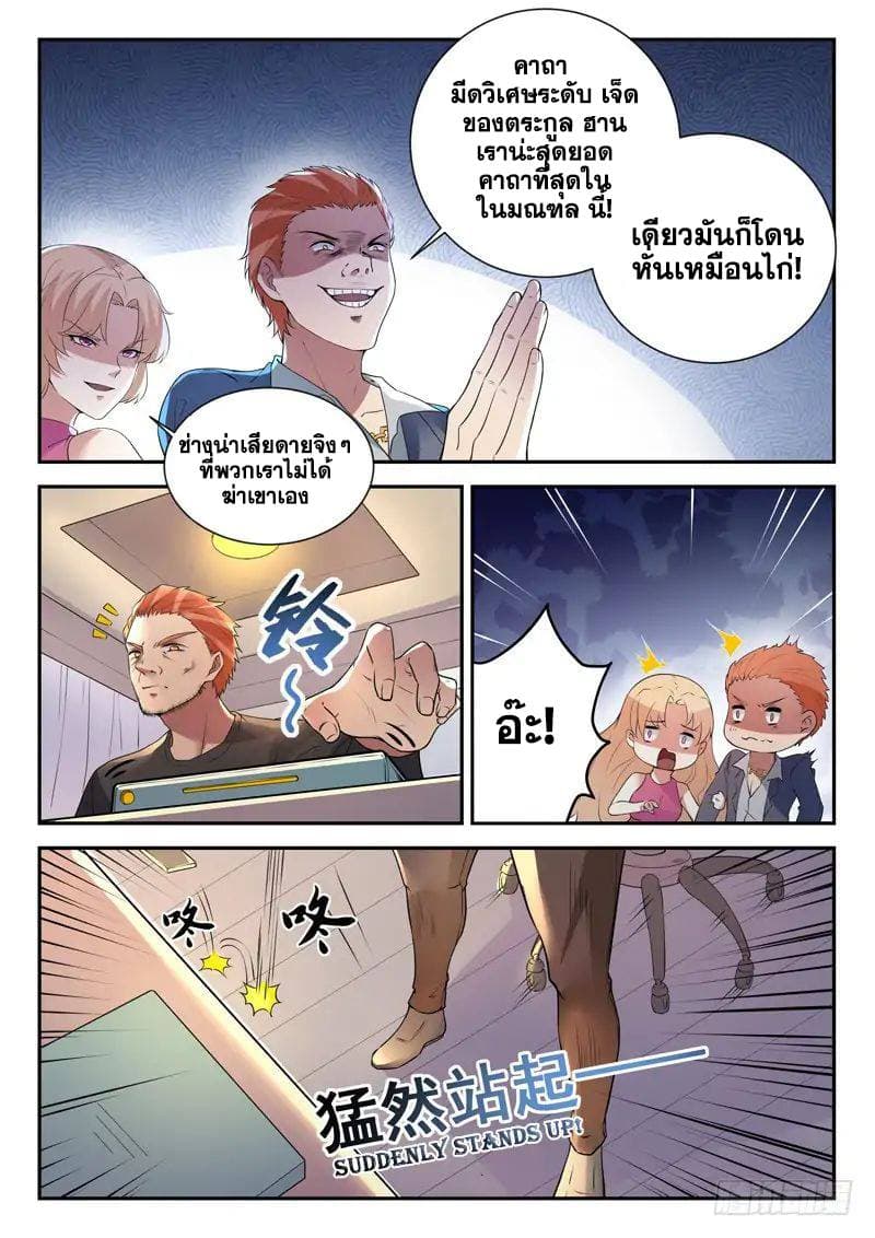 God of the City เทพแห่งนคร page 8