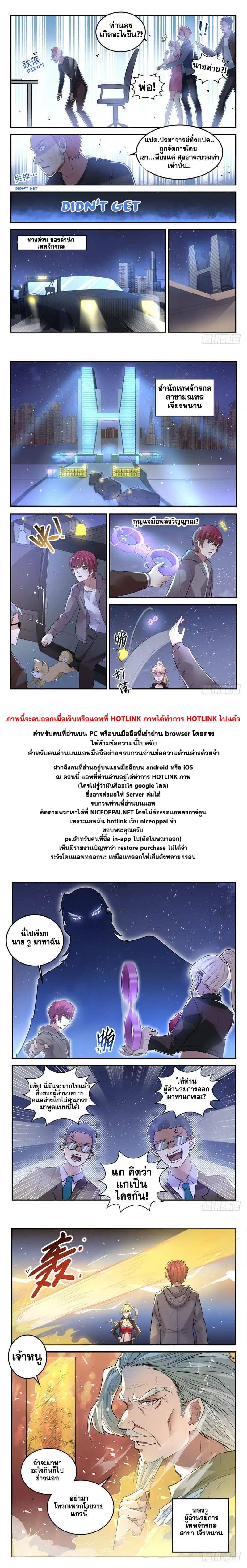 God of the City เทพแห่งนคร page 9