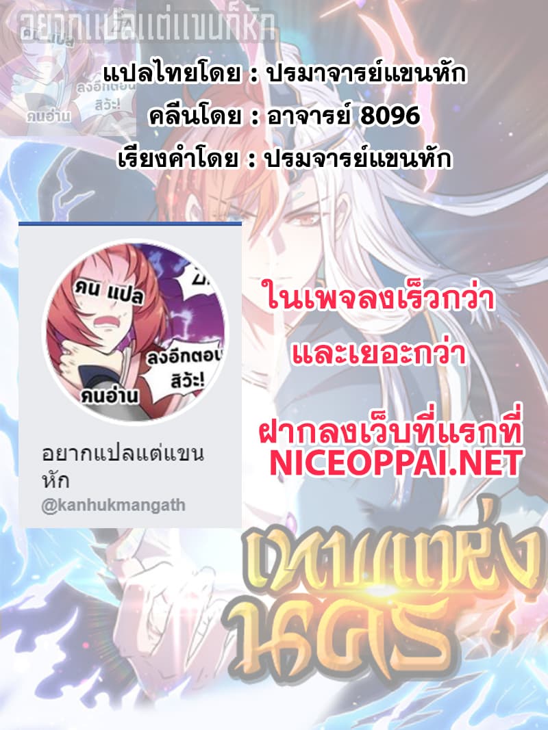 God of the City เทพแห่งนคร page 10