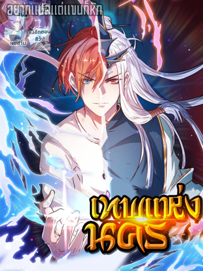 God of the City เทพแห่งนคร page 1