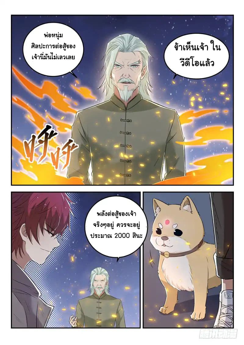 God of the City เทพแห่งนคร page 2