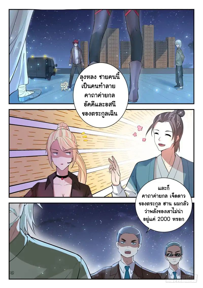 God of the City เทพแห่งนคร page 3