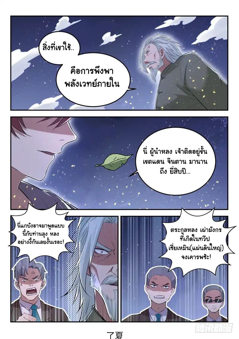 God of the City เทพแห่งนคร page 4
