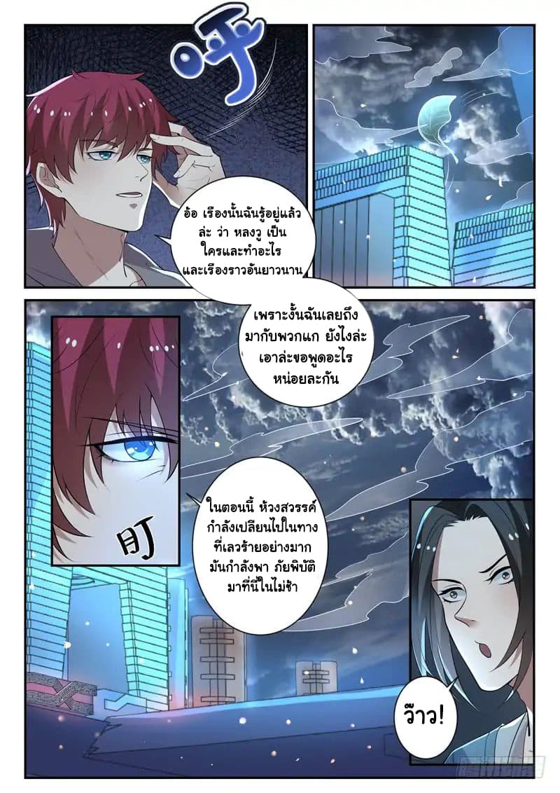 God of the City เทพแห่งนคร page 5
